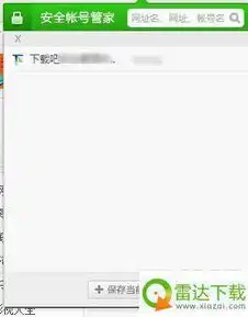 猎豹浏览器怎么使用安全帐号管家

