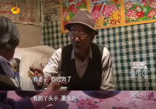 变形计中尚爷爷的一生,是老一辈人群的缩影
