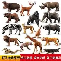 童德动物模型童德仿真动物模型套装玩具野生动物园老虎狮子大象长颈鹿鳄鱼儿童多少钱
