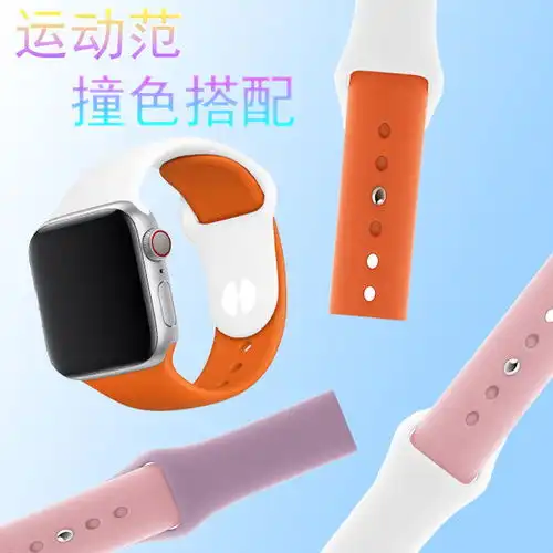适用苹果手表表带5applewatch4表带iwatch321硅胶撞色运动男女
