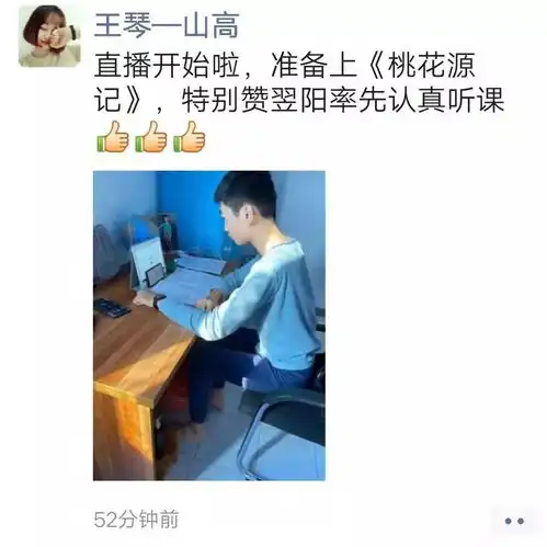 重磅山高中学线上课堂正式开课
