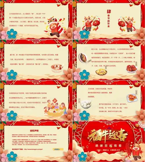 2021牛年如意春节习俗介绍主题班会ppt模板下载熊猫办公

