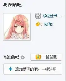 怎样更换贴吧头像
