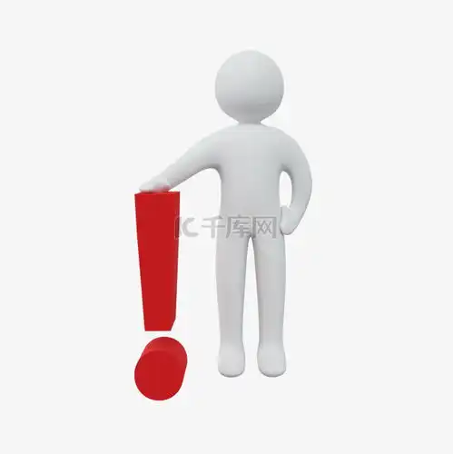 3dc4d立体商务感叹号小人素材图片免费下载千库网
