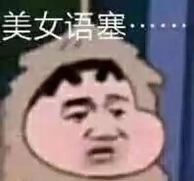 斗图人的沙雕表情包上线
