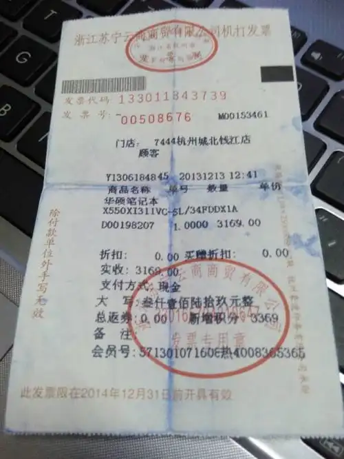 求笔记本电脑发票图片,华硕的,谢谢
