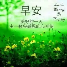 早安的图片和早安的话早安新图片带文字
