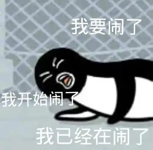 一看就沙雕有小病的表情包
