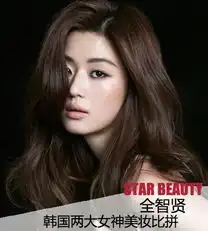 韩国两大女神美妆pk全智贤宋慧乔酷爱淡妆
