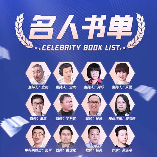 423世界读书日听名人荐书赢好礼
