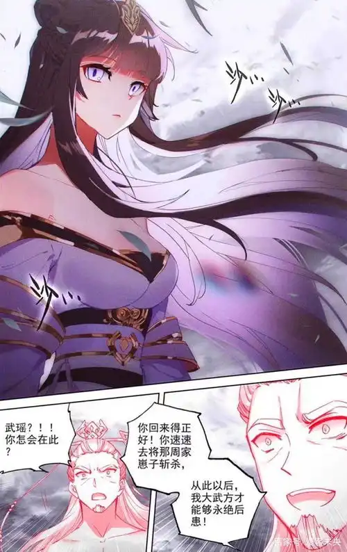 元尊漫画武瑶弑父夺龙气,周元不敌欲逃走,夭夭赶到霸气护夫
