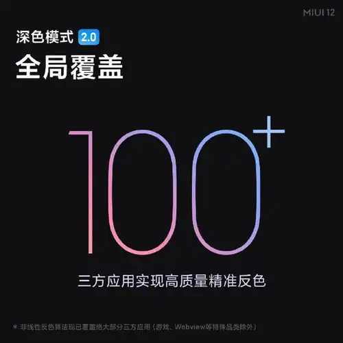 ios我有暗黑模式,miui我们都2.0版了,好么
