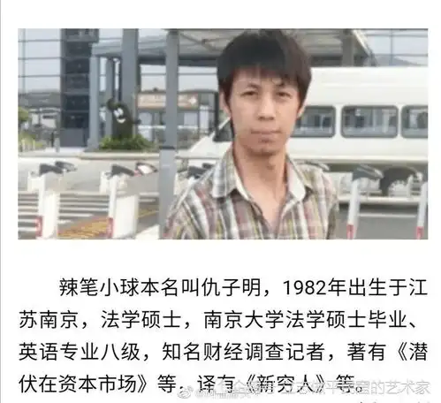 微博大v辣笔小球因涉嫌诋毁英烈被刑拘
