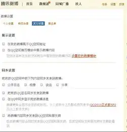 qq微博怎么弄不显示在空间上我设置了不同步为什么还会显示出来
