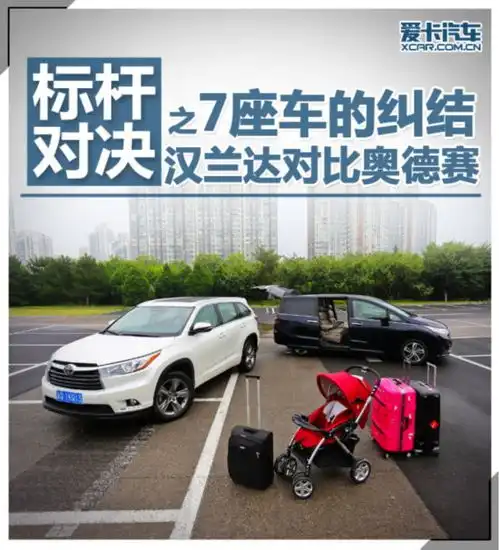 标杆对决之7座的纠结汉兰达对比奥德赛

