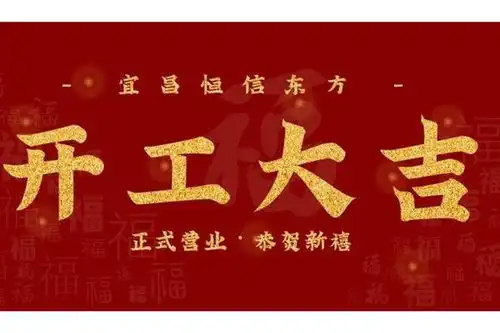 宜昌恒信东本易车
