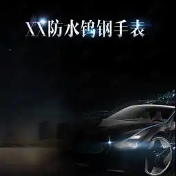 跑车手表男装黑色psd分层主图背景素材背景图片免费下载主图直通车psd千库网图片编号4644290

