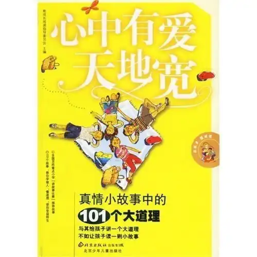 心中有爱天地宽
