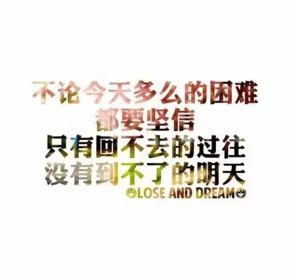 早安心语正能量励志早安正能量励志图片
