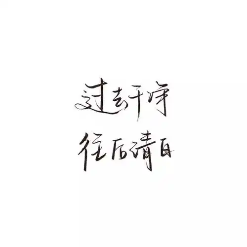 文字头像,越努力越幸运
