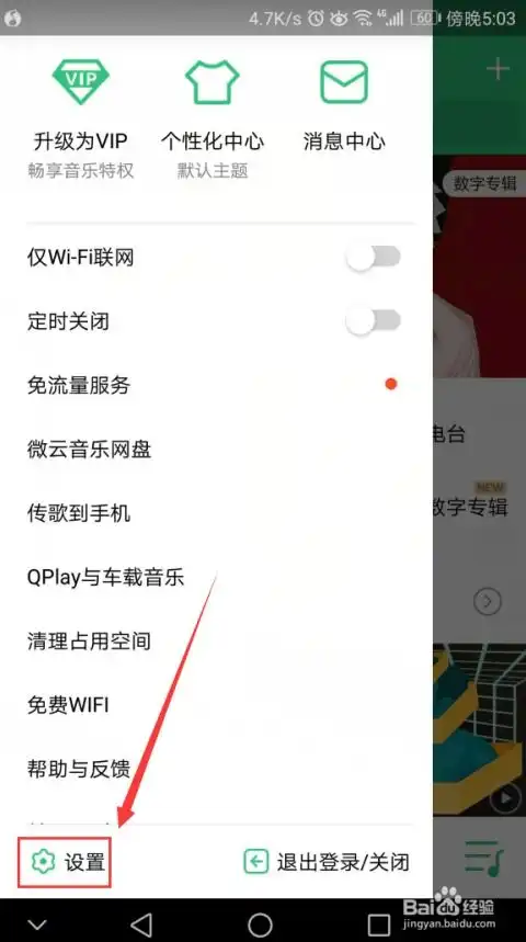 qq音乐如何设置qq空间背景音乐
