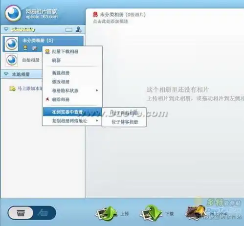 网易相片管家试用体验轻松管理电脑和网易相册相片

