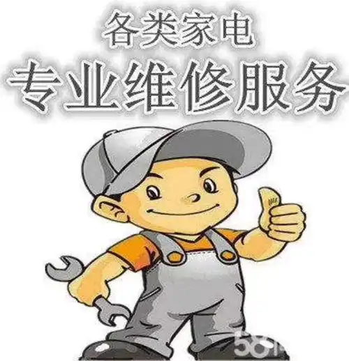北海市内家电上门维修
