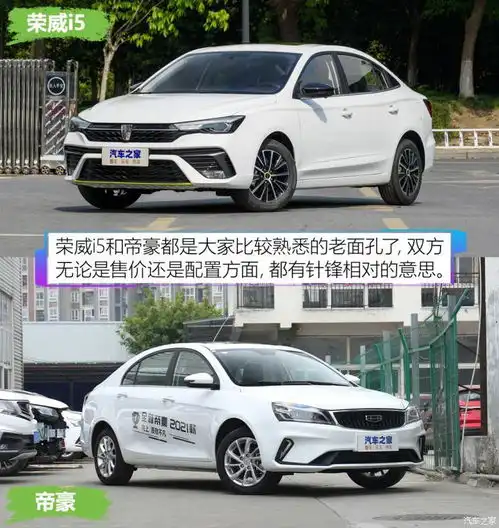 全面玩针对荣威i5静态对比吉利帝豪
