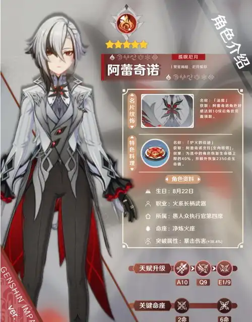 原神阿蕾奇诺角色介绍仆人角色故事定位一览
