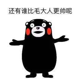 靠着这款表情包,我拿到了在简书上最大一笔打赏简书

