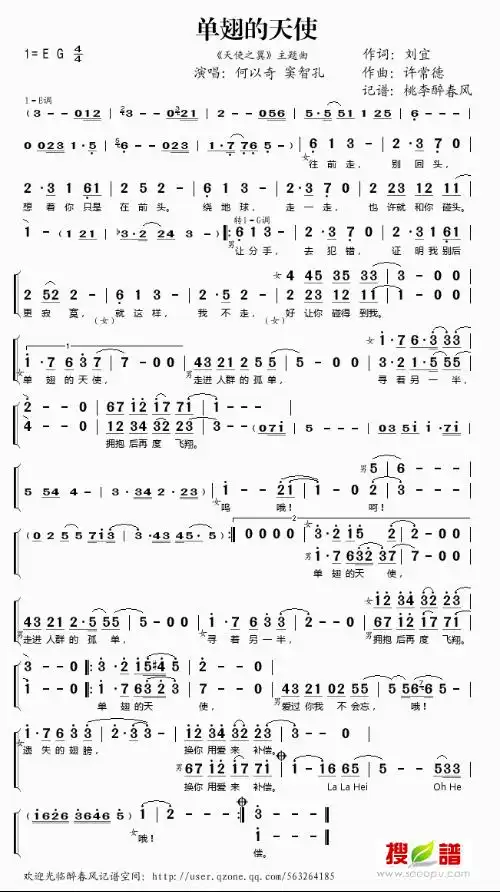 可惜不是你和单翅的天使这首歌的谱子谁有啊拜托提供一下
