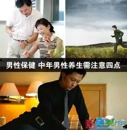 男性保健中年男性养生需注意四点
