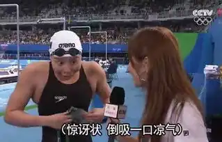杭州姑娘傅园慧以洪荒之力晋级自带表情包火了
