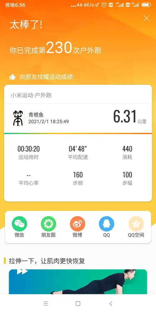 打卡第230次跑步
