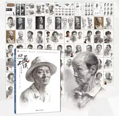 素描头像干货大放送含教学视频照画不误素描头像腾空出世
