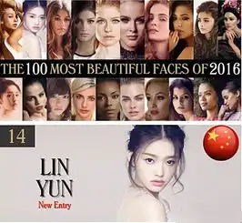2016全球最美面孔排名出炉林允打败刘亦菲夺第一
