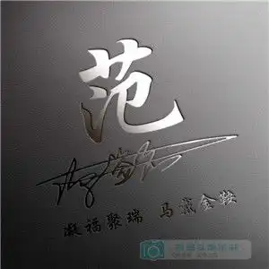 超好看的姓氏头像银色字体加艺术签名美醉了
