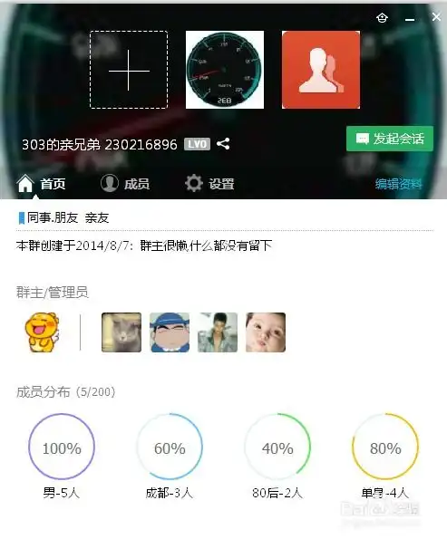 新版qq如何更改qq群头像如何更换资料卡背景
