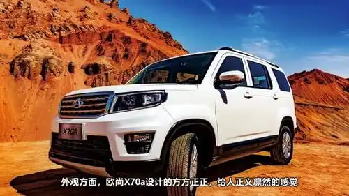 长安欧尚x70a值得买吗为啥车友评价就是辆面包车看完就懂了
