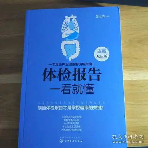 体检报告一看就懂
