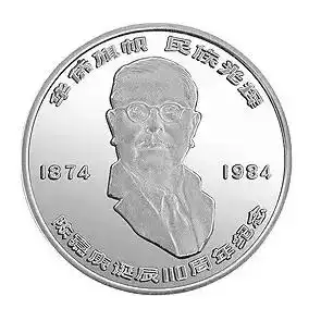 教师节特辑尊师表敬意,钱币传温情
