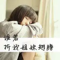 五个人的闺蜜头像带字微信头像图片大全
