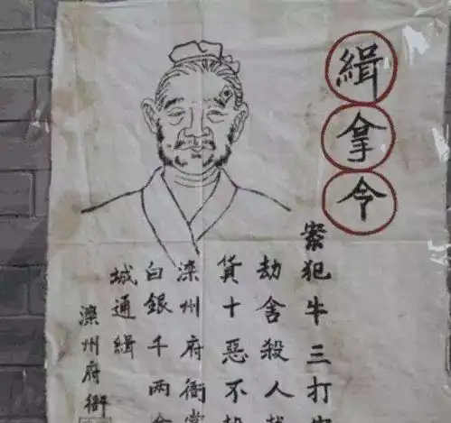 古代的通缉令真的能够抓到人吗官差先看最后那句,跑不了
