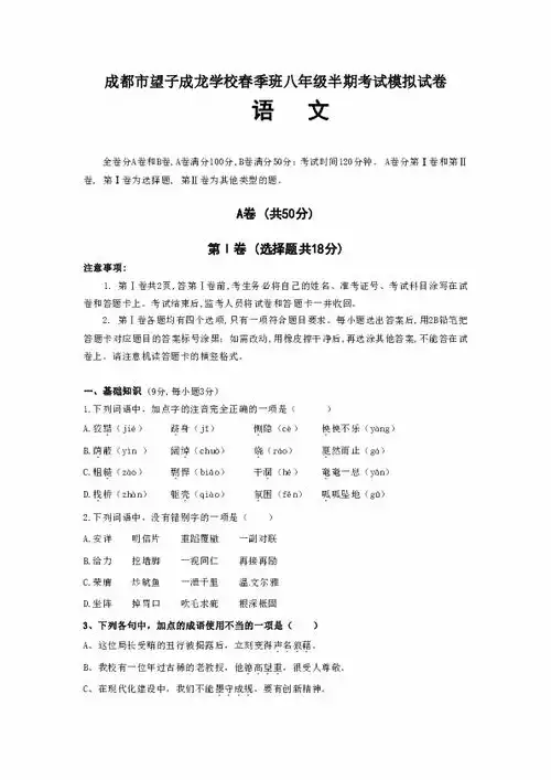 四川省成都市望子成龙学校20112012学年八年级下学期期中模拟考试语文试题下载语文
