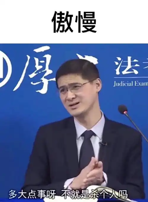 哈哈哈哈哈罗翔老师的表情包是真好使啊,真七宗罪
