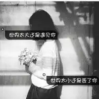微信头像不开心微信头像图片大全
