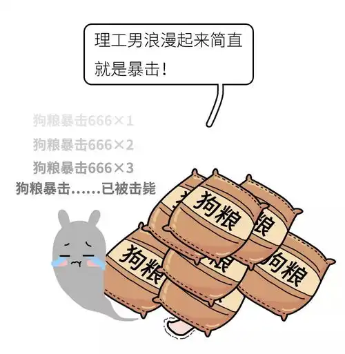 谁再说理工男不懂浪漫,我第一个不服
