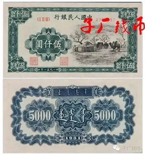 人民币收藏不可缺的10张,拥有5张以上你就是高手
