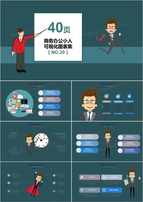 40页商务办公小人可视化图表集ppt模板下载图表ppt
