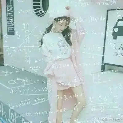 最漂亮的公式女生头像霸气带数学公式头像系列
